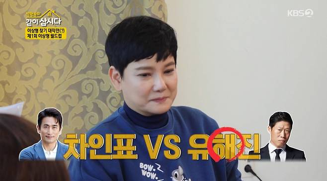 /사진=KBS 2TV '박원숙의 같이 삽시다'