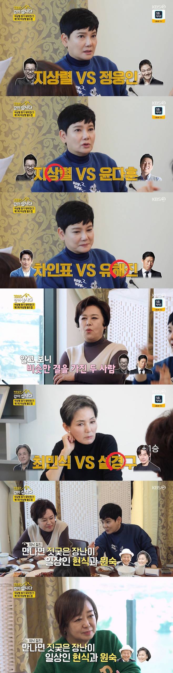 /사진=KBS 2TV '박원숙의 같이 삽시다'