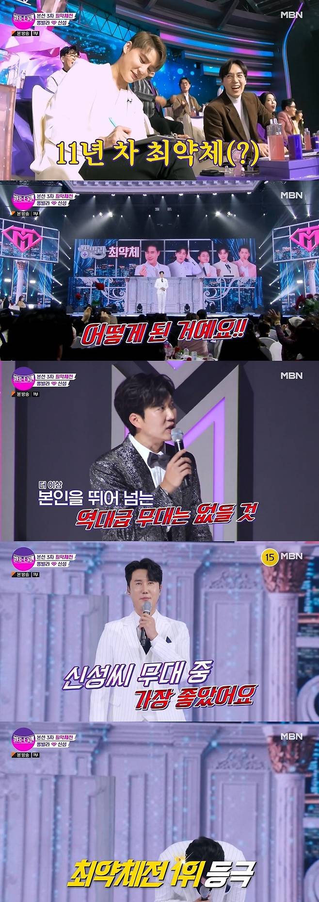 /사진=MBN ‘불타는 트롯맨’ 방송화면