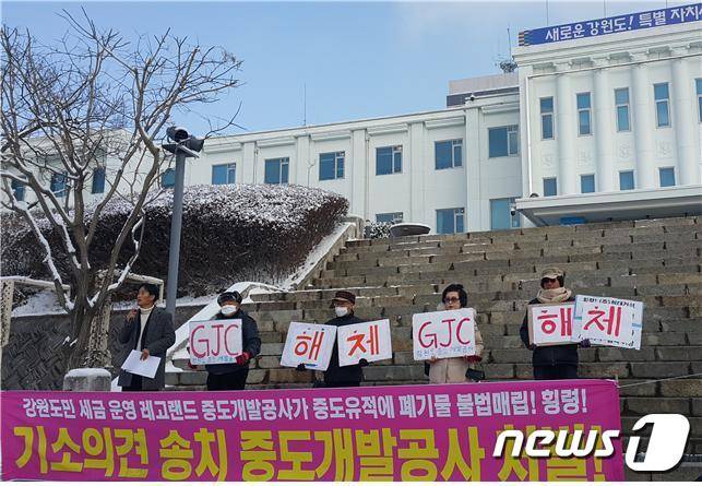시민단체 중도본부 회원들이 중도개발공사(GJC)의 해체와 처벌을 촉구했다.(춘천중도선사유적지보존본부 제공)/뉴스1 DB