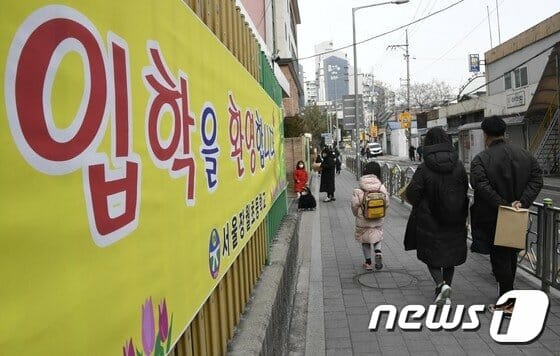 한 초등학교에 입학 환영 현수막이 걸려있다. /뉴스1 © News1 민경석 기자