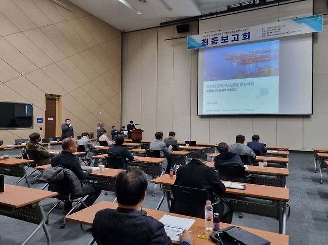 부산항 2050 탄소중립 종합계획 수립용역 최종보고회를 개최한 부산항만공사.