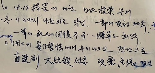 김용갑 전 총무처 장관이 1987년 6월 18일 작성한 자필 메모. 대한민국역사박물관 제공