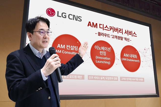 김홍근 LG CNS CAO 부사장이 AM 디스커버리 서비스를 설명하고 있다.