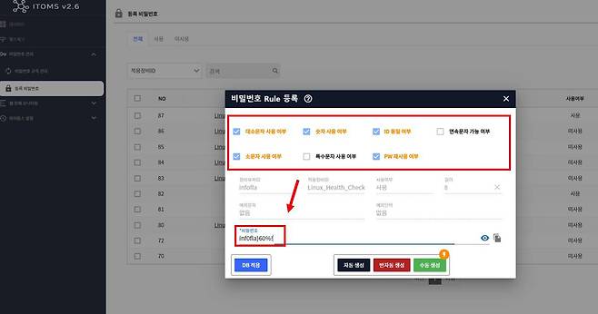 아이톰스를 통해선 비밀번호 변경을 자동화할 수 있다. 이때 비밀번호 규칙을 정하는 것도 가능하다, 출처=IT동아