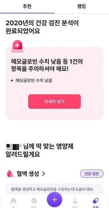 필라이즈는 개인별 건강정보, 건강검진 결과 등을 븐석해 적절한 영양제를 추천한다.