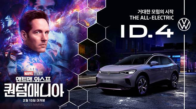 폭스바겐 고성능 순수 전기차 ID.4 GTX가 영화 '앤트맨과 와스프: 퀀텀매니아'에 등장한다. /사진=폭스바겐코리아