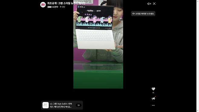 LG전자는 지난 1일 자사 온라인 라이브 방송을 통해 신형 노트북 ‘LG그램 뉴진스 리미티드 에디션’을 200대 한정 판매했다. [LG전자 홈페이지]