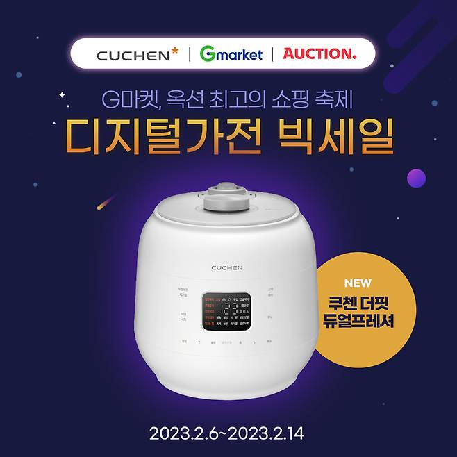 [서울=뉴시스] 쿠첸, G마켓-옥션 ‘디지털 가전 빅세일’ 이미지. (사진=쿠첸 제공) 2023.02.08. photo@newsis.com *재판매 및 DB 금지