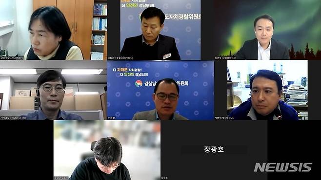 [창원=뉴시스] 홍정명 기자= 8일 경상남도자치경찰위원회의 정책연구위원회 2023년 1차 회의가 화상으로 열리고 있다.(사진=경남자치경찰위원회 제공)2023.02.08. photo@newsis.com