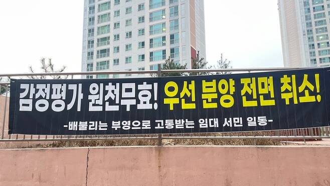 경북 영주 부영아파트에 걸린 현수막. 영주부영아파트 임차인대표회의 제공