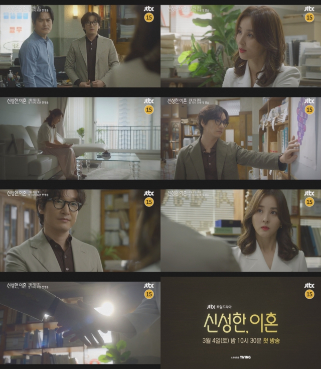 JTBC '신성한, 이혼' / 사진=JTBC ‘신성한, 이혼’ 티저 영상 캡처