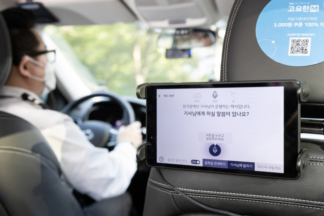 르노코리아자동차 QM6 고요한M 차량 내 설치된 태블릿으로 청각장애인 드라이버와 승객 간 원활한 의사소통이 가능하다./사진제공=르노코리아자동차
