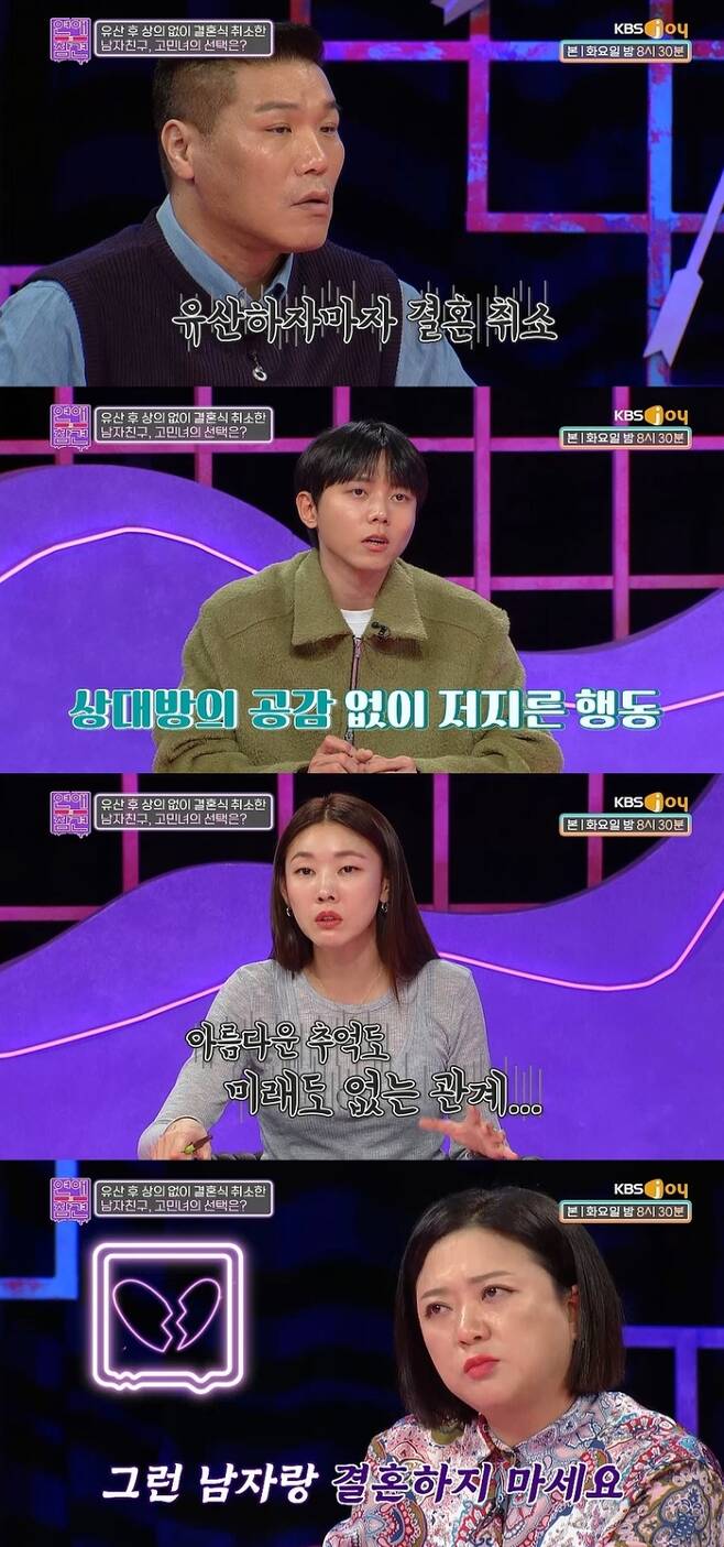 KBS Joy 예능프로그램 ‘연애의 참견’