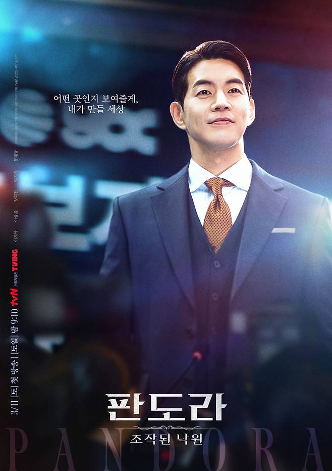 /사진제공=tvN '판도라'