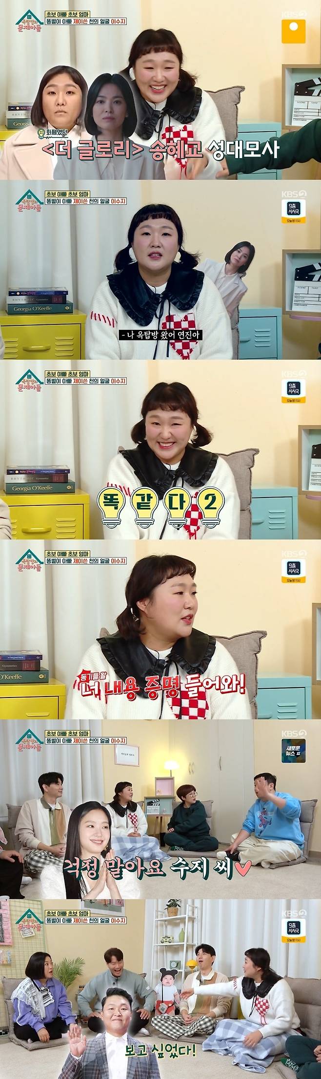 KBS 2TV '옥탑방의 문제아들' 캡처