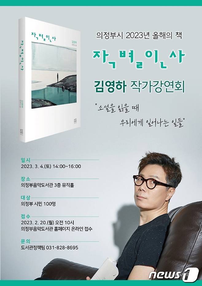 소설가 김영하 의정부시 강연회