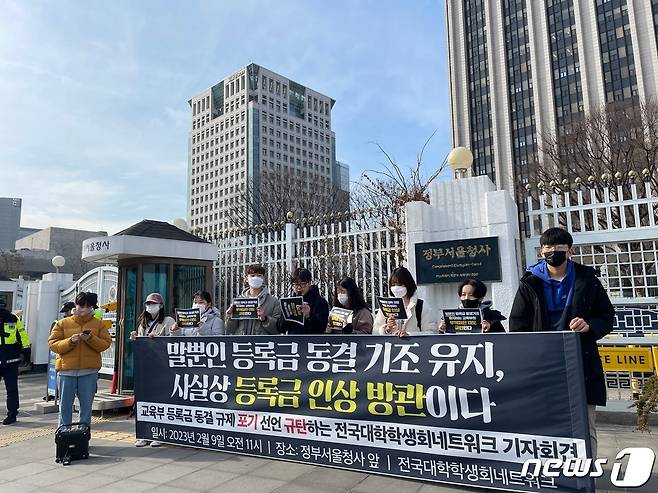 전국대학학생회네트워크(전대넷)가 9일 정부서울청사 앞에서 기자회견을 열고 있다. (전대넷 제공)