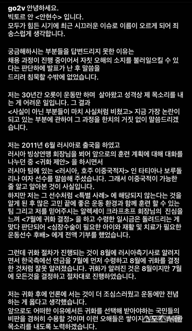 안현수가 7일 소셜 미디어에 올린 글