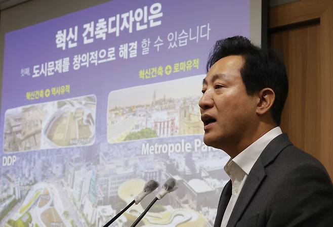 오세훈 서울시장이 9일 오전 시청에서 열린 도시건축 디자인 기자설명회에서 발표를 하고 있다. /연합뉴스
