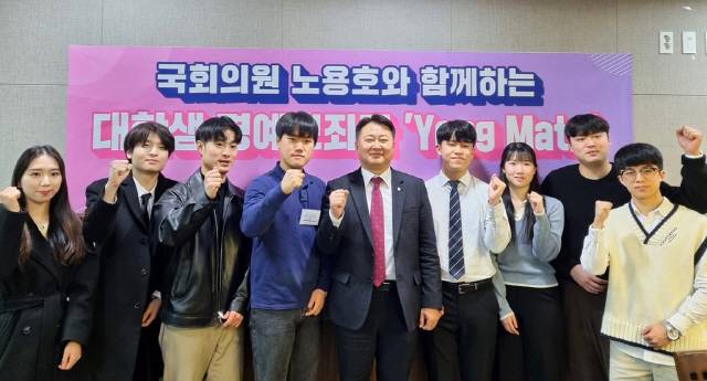 ▲ 국민의힘 노용호 의원과 대학생 명예보좌관 [노용호 의원실 제공]