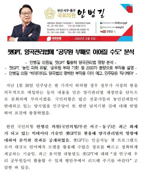 ▲ 안병길 국민의힘 의원의 보도자료