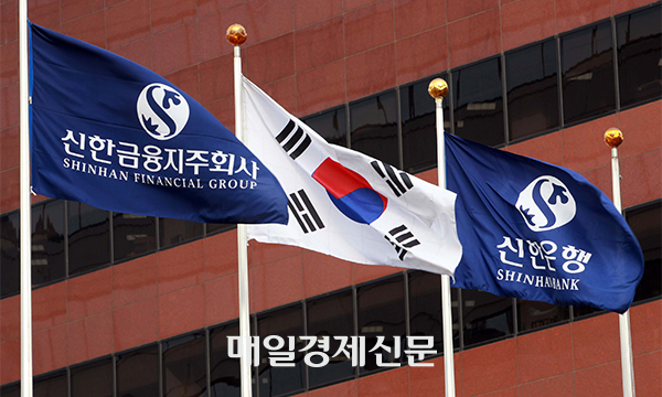 Shinhan Financial Group [Photo by MK DB]