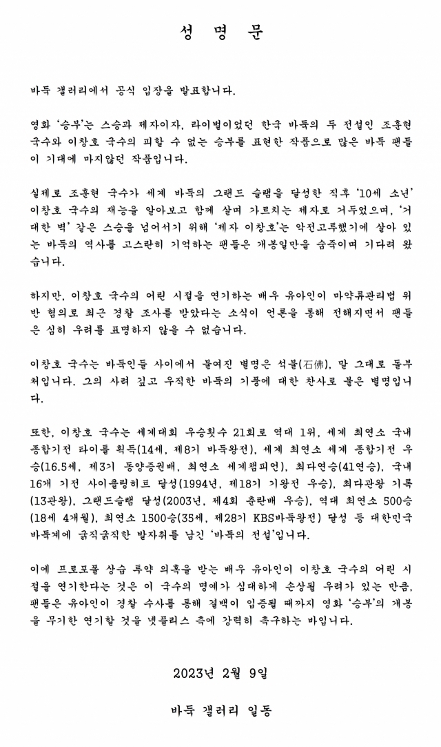 바둑갤러리 성명문 전문 [사진출처 = 디시인사이드]