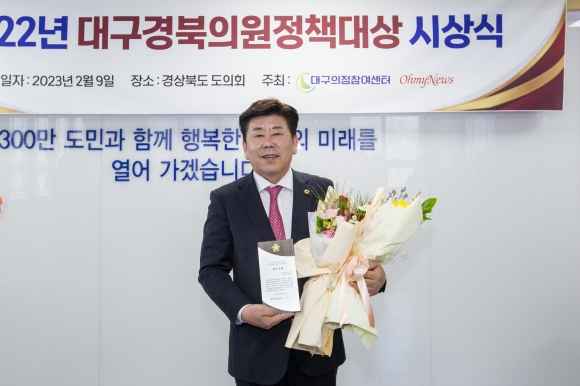 ‘2022년 대구경북의원정책대상’ 최우수상을 수상한 경북도의회 정한석 의원