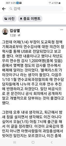 페이스북 글  [김상열 원장 페이스북 캡처. 재판매 및 DB 금지]