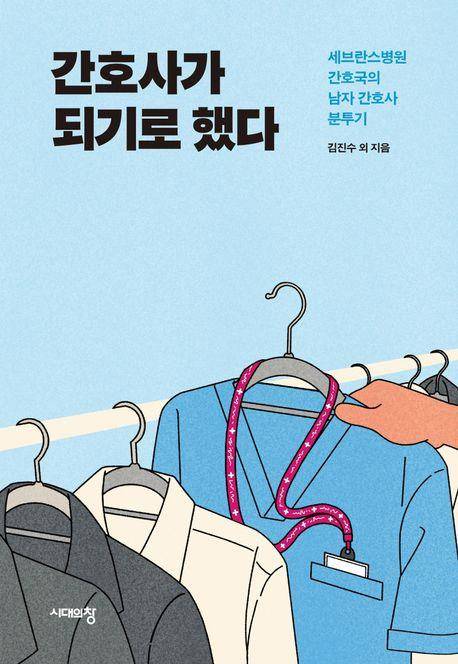 책 표지 이미지 [시대의창 제공. 재판매 및 DB금지]