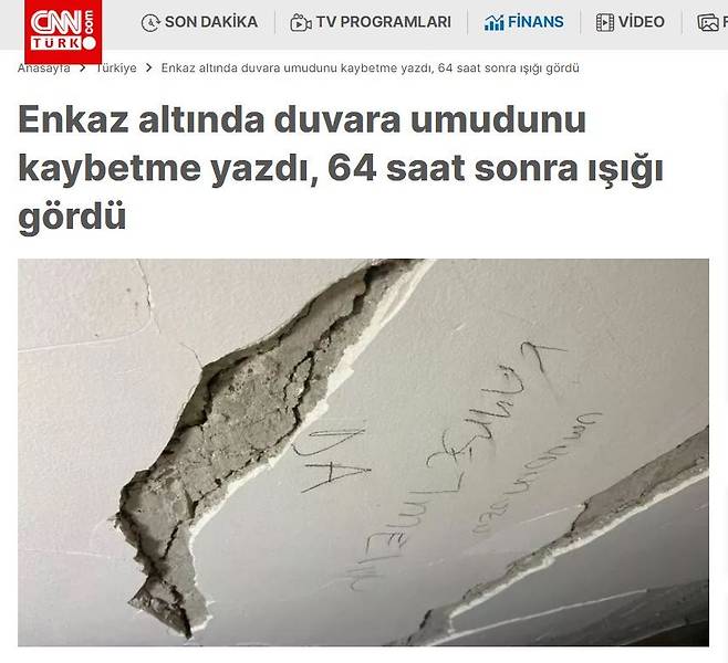 튀르키예(터키) 남부 카흐라만마라슈 안타리아에 강진으로 무너진 한 아파트건물 한 쪽 벽면에 '희망을 잃지 말라'는 글귀가 쓰여져 있다. 2023.2.9