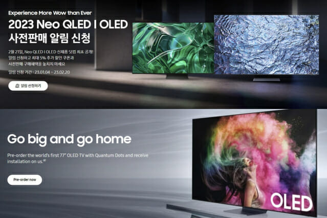 삼성전자는 OLED TV 사전판매를 앞두고 삼성닷컴 한국과 미국에서 각각 사전예약 알림 이벤트를 진행하고 있다.(사진=삼성닷컴 캡처)
