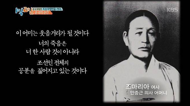 2016년 3월 20일 KBS2 '1박 2일'에서 소개된 조마리아 여사의 편지. /KBS