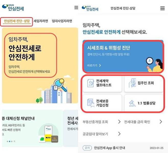 안심전세 앱 메인화면(왼쪽)과 진단·상담 기능이 제시된 모습(오른쪽). 출처=안심전세 앱