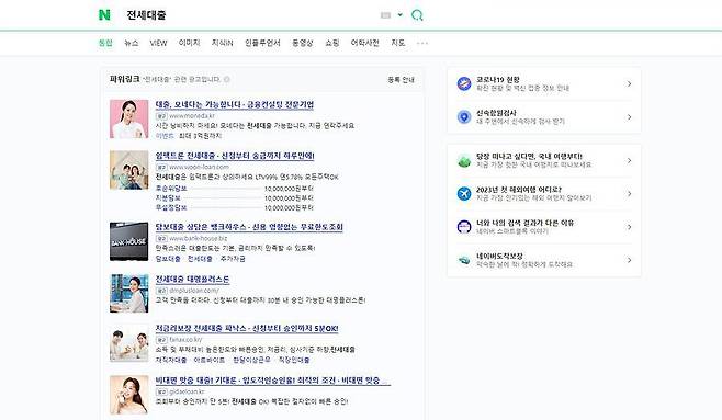 광고주들이 핵심키워드로 실시간 순위경쟁을 하는 모습. 출처 = 네이버 검색결과 캡처