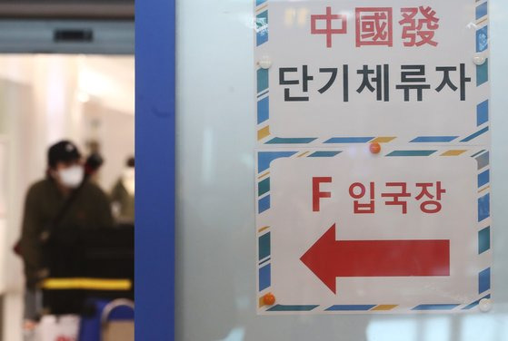 8일 인천공항 제1여객터미널 입국장에 중국인 단기체류자 입국장 안내문이 붙어 있다.  이날 중앙재난안전대책본부(중대본)에 따르면 지난 7일 중국발 단기 체류 입국인 335명 중 확진자는 1명으로 양성률은 0.3%에 그쳤다.  중국발 확진자 수와 양성률이 감소하자 방역당국은 중국발 입국자에 대한 단기비자 발급 제한 해제를 검토 중인 것으로 알려졌다. 뉴스1