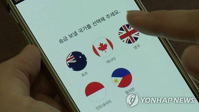 해외 송금 [연합뉴스TV 캡처]