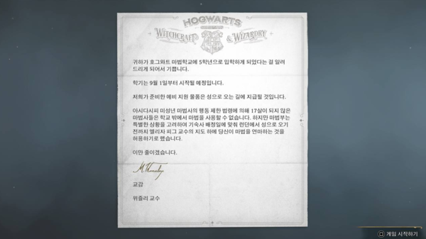 - 진짜 호그와트 입학 편지다