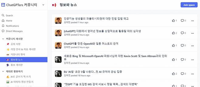 /사진=챗GPT 사용자 모임 'chatGPTers 커뮤니티' 갈무리