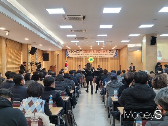 11일 서울 종로구 라이온스회관에서 성수4지구 재개발사업 조합장 및 임원 해임을 안건으로 임시총회를 개최했다. /사진=신유진 기자