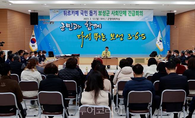 보성군 12개 읍‧면장과 이장단협의회, 보성군새마을회, 여성단체협의회 등 사회단체들이 강진 피해를 입은 튀르키예 국민을 돕기 위해 12일 긴급회의를 갖고 전 군민을 대상으로 구호품 모집을 시작했다.