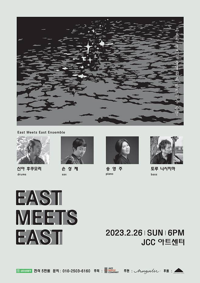 서울, 세종 통합 포스터_ East Meets East