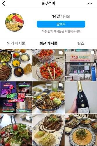 소셜미디어 인스타그램에는 '갓성비' 해시태그를 단 게시물이 14만여건 올라와있다. 사진 인스타그램 화면 캡처