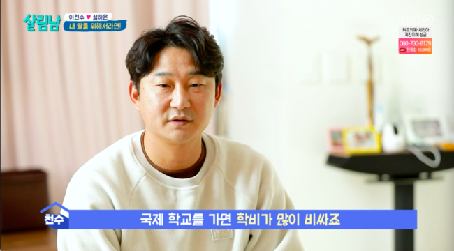  ⁇  Mr. House Husband 2  ⁇  Lee Chun-soo, Shim Ha-eun couple met Hyun Young.KBS2TV entertainment on the 11th The men who live in the season 2 (hereafter  ⁇  Mr.Mr. House Husband 2, Lee Chun-soo and Shim Ha-eun married Hyun Young for advice on the Entrance examination of international schools.On this day, Lee Chun-soo asked her fathers strengths while she was preparing for her daughter Lee Joo-euns interview.Then Lee Chun-soo said, The greatest advantage of  ⁇   ⁇  is that Father is Lee Chun-soo. Father is a national hero.Lee Chun-soo said, Thats a fathers advantage. Lee Chun-soo said, Thats a good thing. Lee Chun-soos daughter is there.Then Lee Chun-soo contacted someone to help prepare for the international school Entrance examination, which was Hyun Young, an avid education mom who sent both children to international schools.A few days later, the two met Hyun Young, and Hyun Young opened the door saying that he had heard that the first one was preparing.Lee Chun-soo asked why he was sent to an international school. Hyun Young said, If a child rejects English language, he can not send it.However, I taught English language a little, and the child liked the language very much, and because the competition rate was so high, I confessed that I was going to do it if I took the exam.Lee Chun-soo said, I do not really care about it, but I agree that Ji-eun wanted to do it. Hyun Young admired the English language. Lee Chun-soo likes it so much.Shim Ha-eun said, The dream is a translator, and Shim Ha-eun said, The children can change their dreams because they can change their dreams. Its getting serious.He added, I want you to send me another school instead of a school.Lee Chun-soo asked, Do you not even have a parent interview? Hyun Young asked, Why do you want to send it? I ask really basic questions. Our mind was that.He said he wanted to raise a child who likes sports, can feel art, has leadership with a wide range of emotions, and has a good influence on society. I think he likes these things, too, he added.Lee Chun-soo said, I have to talk about the National Medal. I once said that there was a time to use it in the country. Hyun Young asked me that too.Lee Chun-soo replied that he was taking care of the child.Shim Ha-eun, on the other hand, said, We are constantly making things. I like to make portfolios and play with computers while making cartoons that move with emoticons. I am not passive either. Soccer is soccer, fencing is fencing.Hyun Young said, I think this style is really a student style that I really want.Hyun Young also said, It is important to do a lot of debate. You have to object to what your child is talking about. It is not easy to say that you are trying to persuade it. It starts with debate and ends with admonition.I started with debate at first, but later I got it. Its like this. The kids are also interested in what adults are interested in. Children search a lot about social issues. Practice it.Debate should also be done in English language with children.Lee Chun-soo asked Hyun Young about the know-how of finance. Lee Chun-soo asked Hyun Young about the know-how of finance.Hyun Young said, It is important to split the bankbook and manage it with a name tag. When you are single, you said you saved 90% of your income.In the case of Da-eun, she bought stocks that she wanted to buy.The second is that you can invest in me. You can create the ability to make money in your body. The best investment technique is not actually used. It is too expensive these days. It can be one of the other investment techniques. On the other hand, Lee Chun-soo, in an interview with the production team, said, If you go to  ⁇  International School, tuition is very expensive, but since you have not done much for you since you were a child,I have to help you as a father even if you owe me dollars.  ⁇  House Husband 2  ⁇  House Husband 2  ⁇