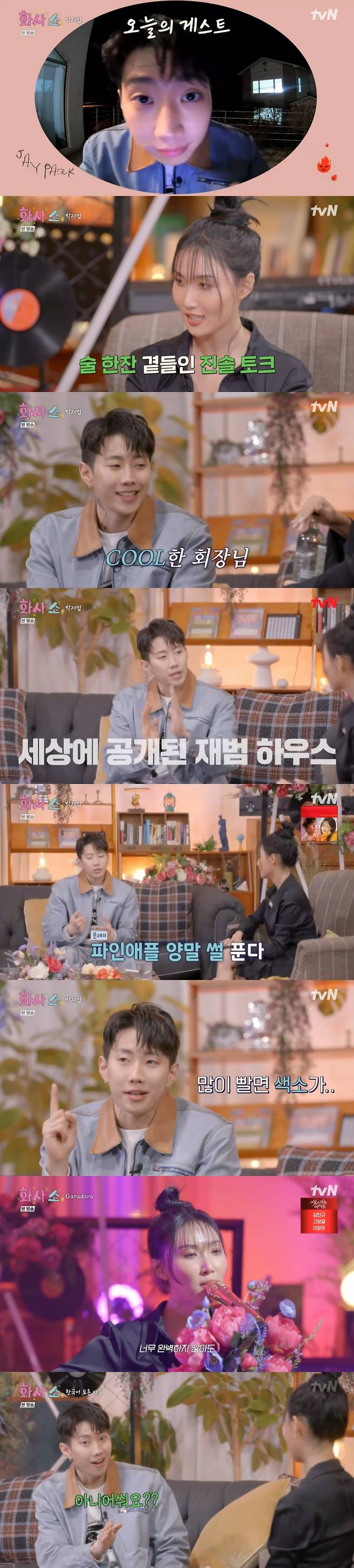 /사진=tvN '화사쇼'