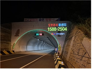 한 고속도로 터널 앞의 전광판 표지와 그 옆 LED 조명등 글자 /도로공사 제공