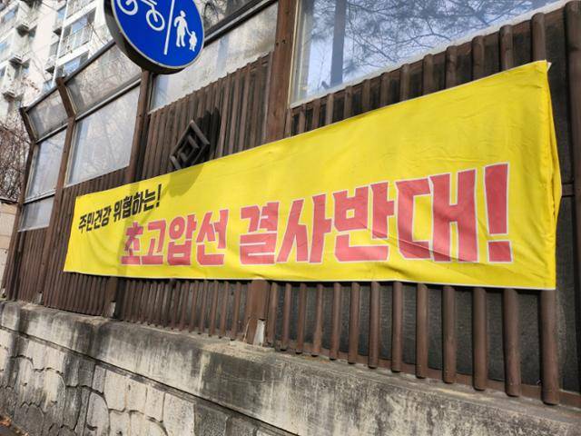경기 용인시 죽전동 한 아파트 단지 앞에 '주민건강 위협하는 초고압선 결사반대'라는 문구가 적힌 현수막이 걸려 있다. 송주용 기자