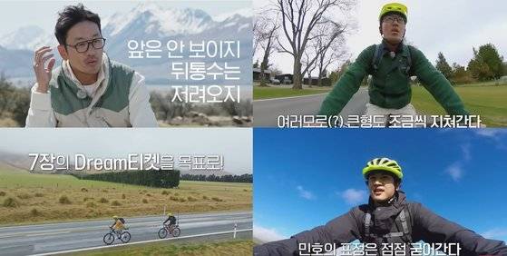 티빙 '두발로 티켓팅'은 배우 하정우·주지훈·여진구·민호가 뉴질랜드 남섬을 횡단하며 각종 미션을 수행해 청춘들에게 비행기 표를 선물하는 여행 예능이다. 사진 티빙