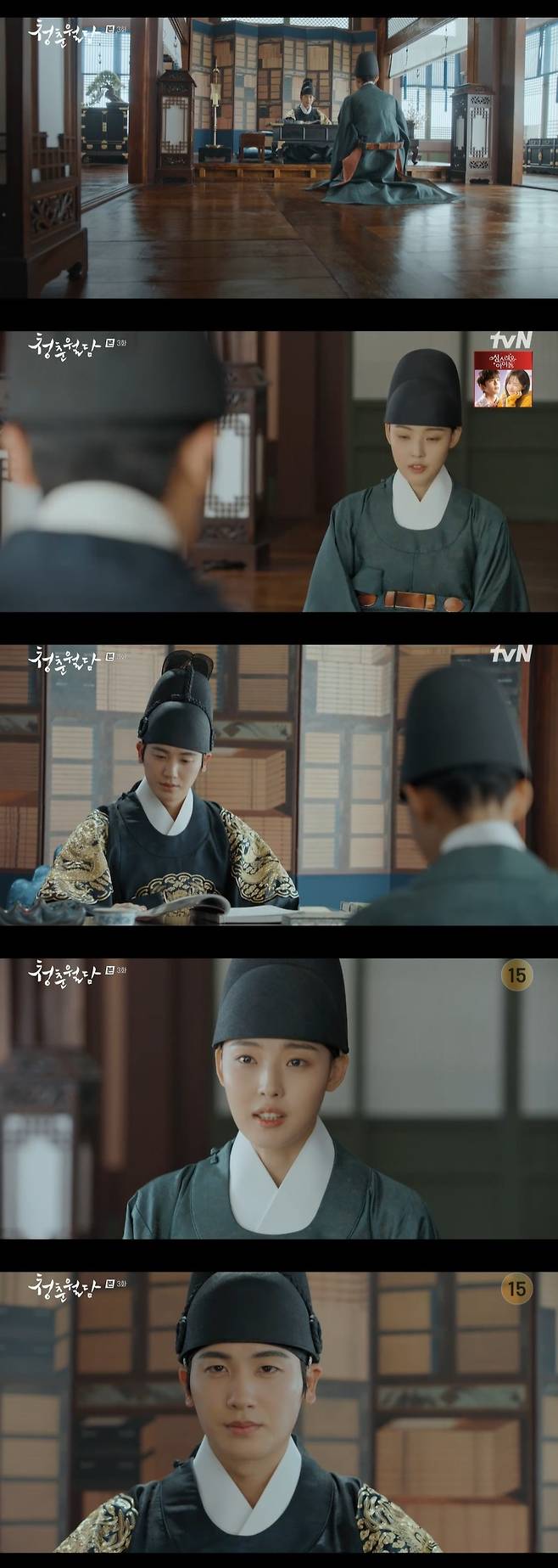 /사진=tvN 월화드라마 '청춘월담' 방송화면